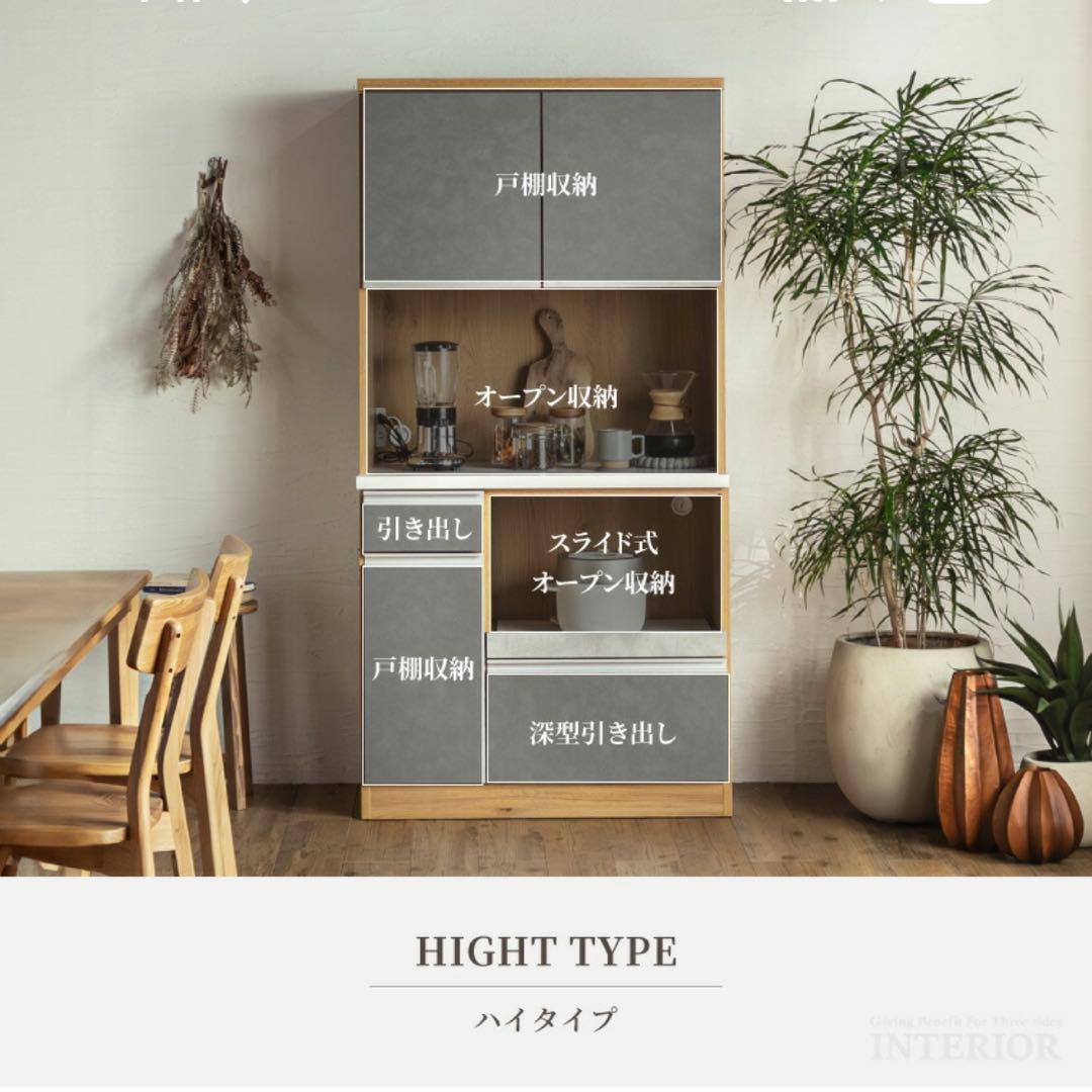 食器棚 キッチンカウンター キッチンボード モルタル木目 キッチン収納 90cm