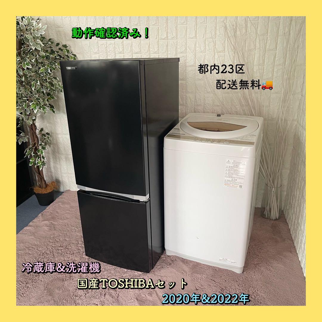 はなこ15 ✨国産家電2点セット　冷蔵庫& 洗濯機　東芝