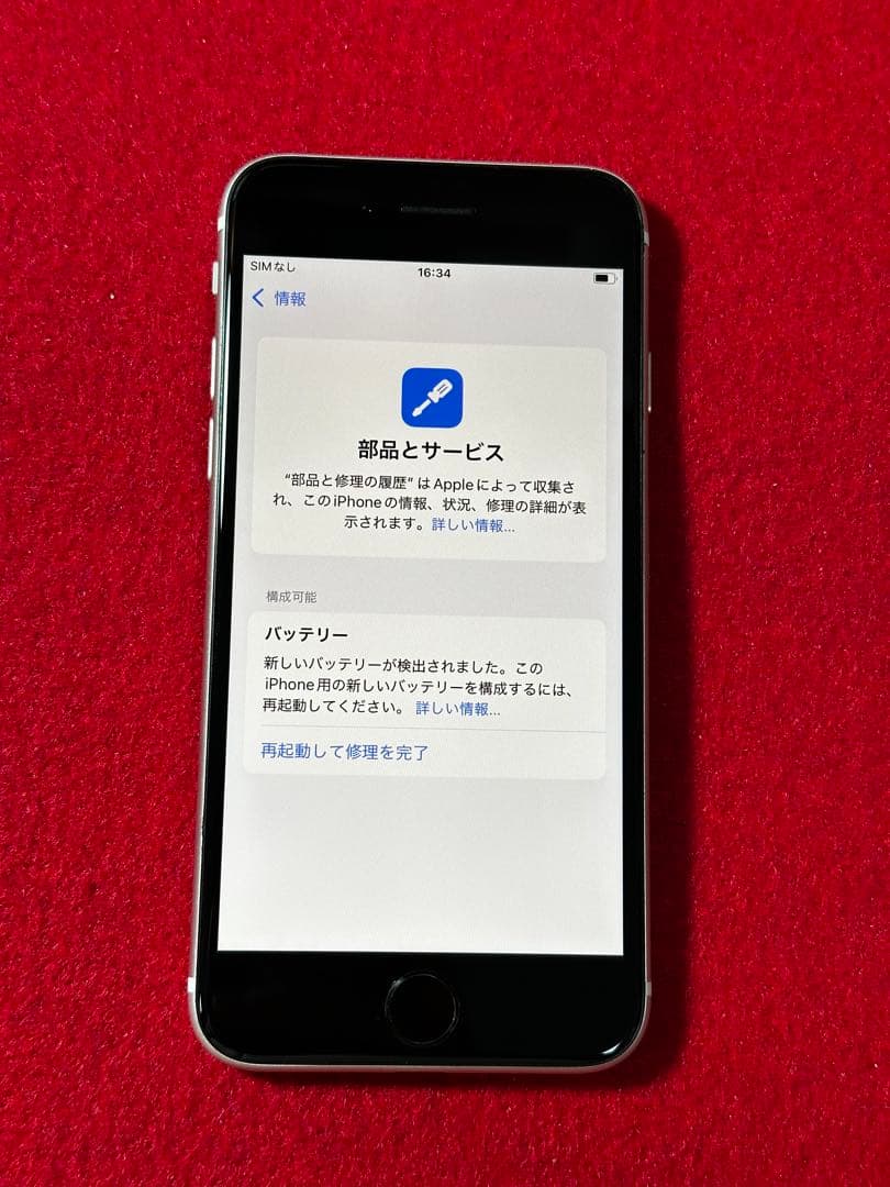 【7997】iPhone SE3第3世代スターライト 64GB simフリー