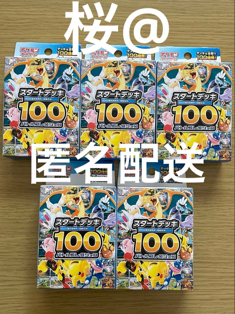 ポケモンカード MEGA スタートデッキ100 5個セット