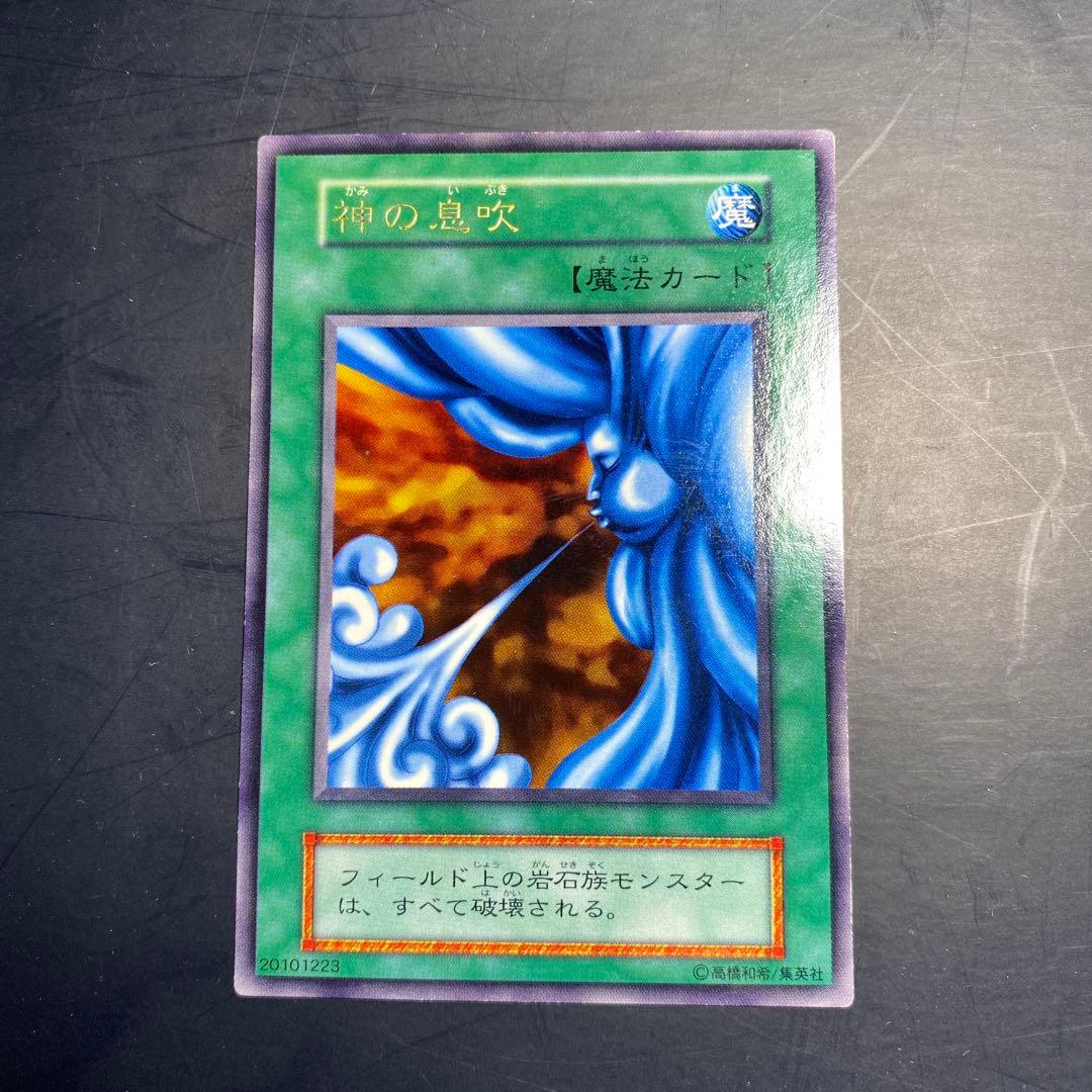 遊戯王　　初期　神の息吹　金文字