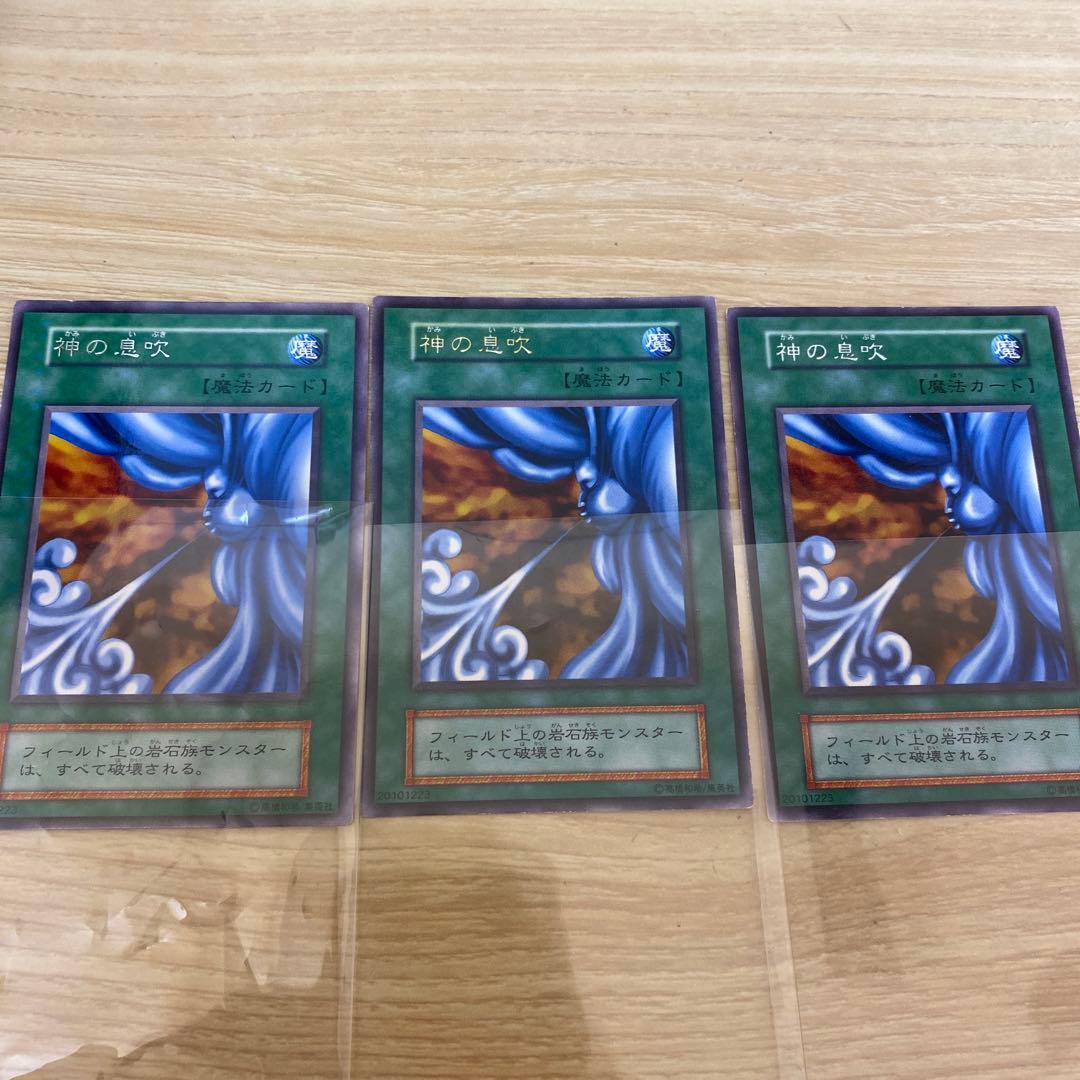 遊戯王　　初期　神の息吹　金文字