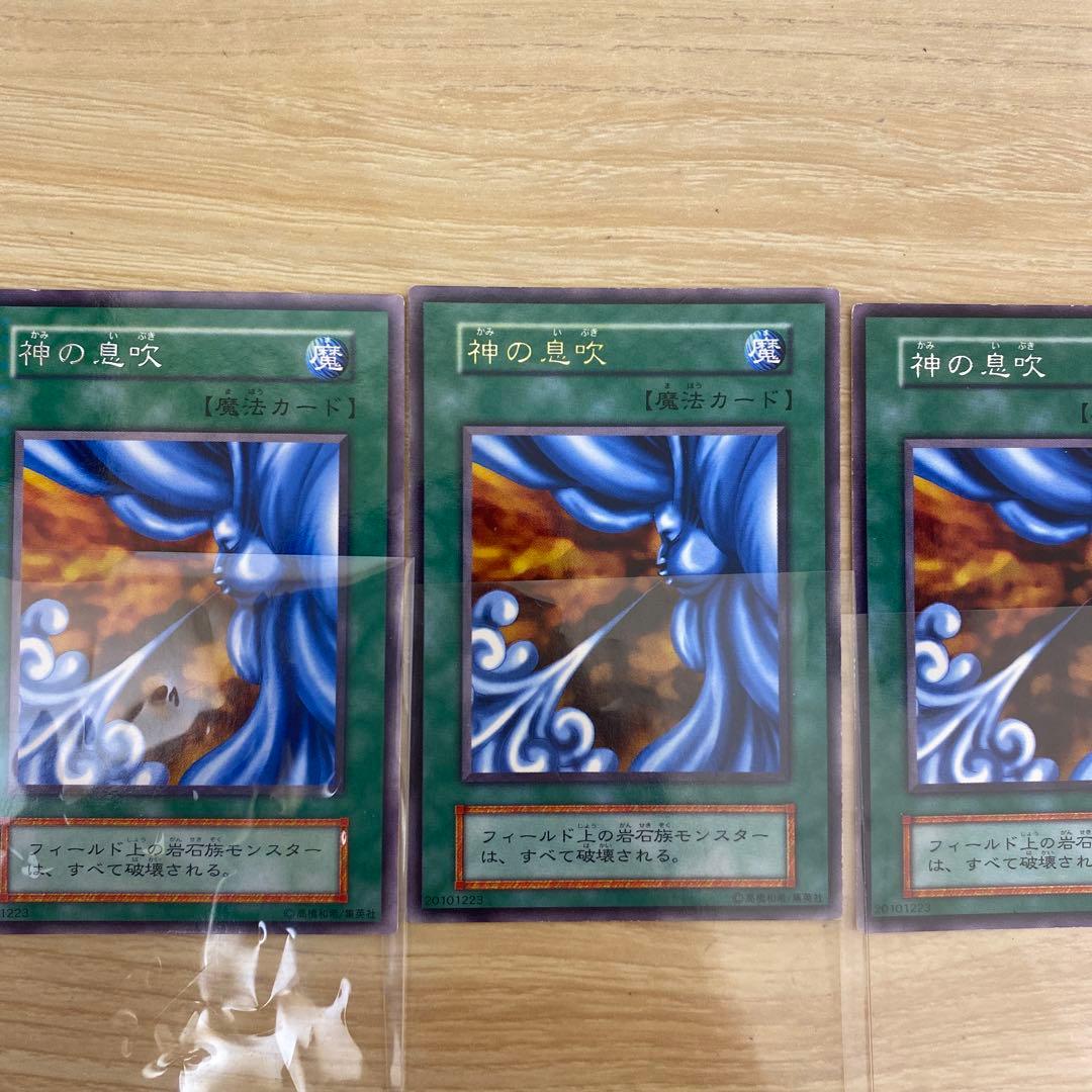 遊戯王　　初期　神の息吹　金文字