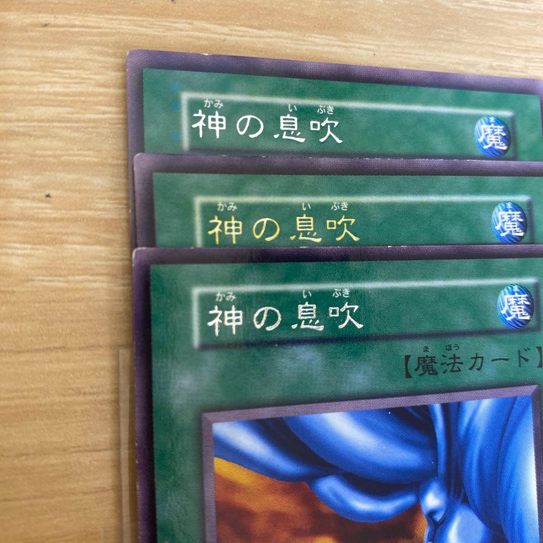 遊戯王　　初期　神の息吹　金文字