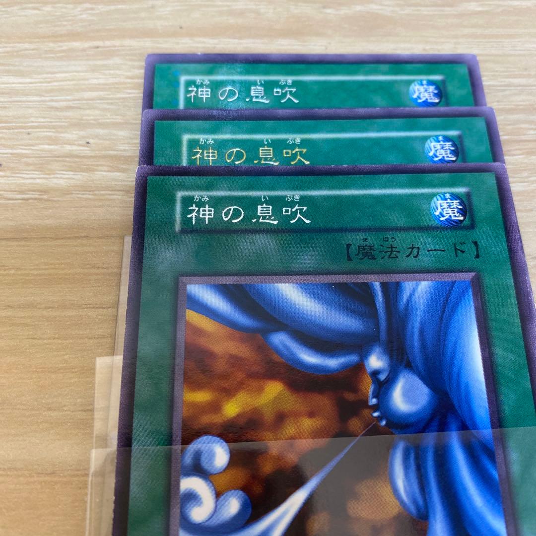 遊戯王　　初期　神の息吹　金文字