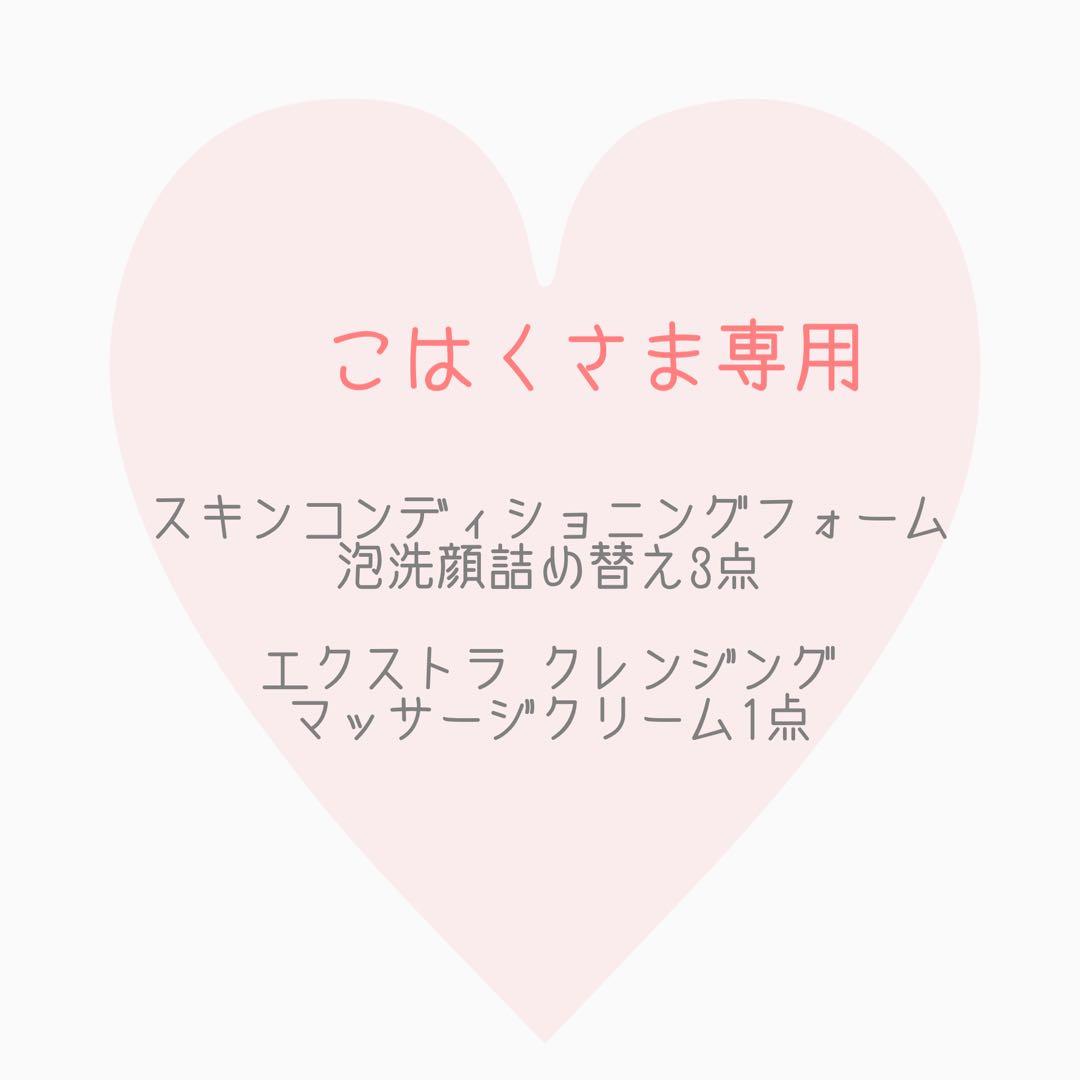 こはくさま専用