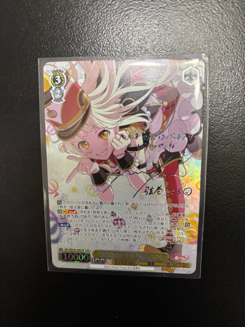 ヴァイスシュバルツ　バンドリ　弦巻こころssp