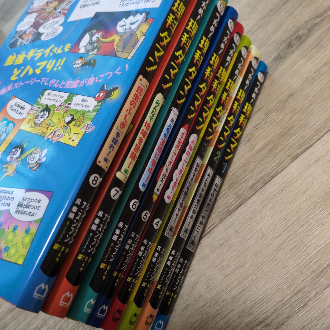 つかめ!理科ダマン 1〜8