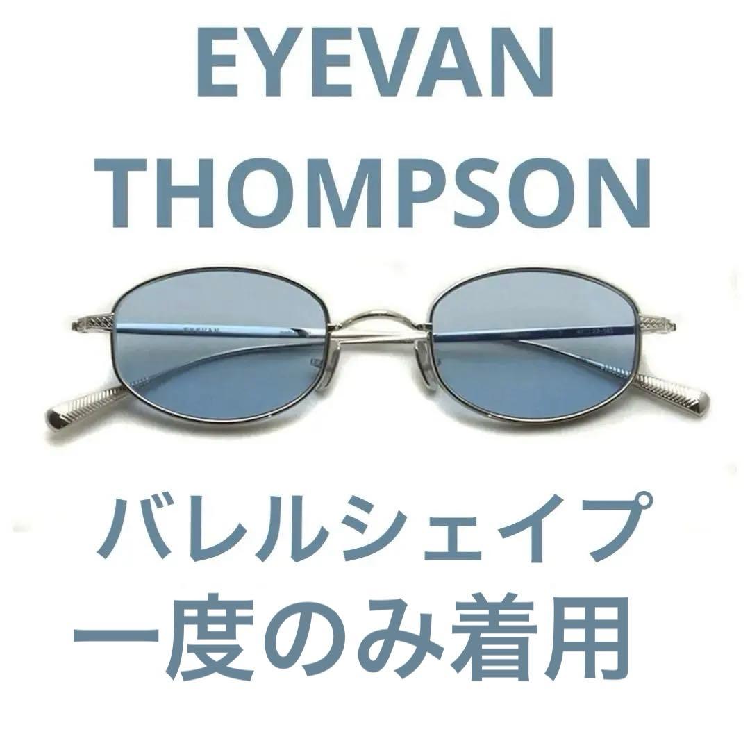 EYEVAN THOMPSON バレルシェイプ