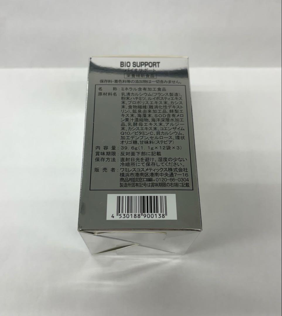 バイオサポート　３箱　1箱39.6g入り　BiO SUPPORT wamiles