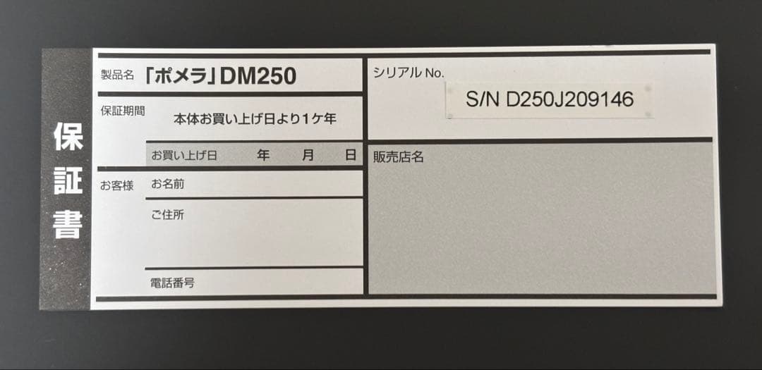 【美品】ポメラ DM250