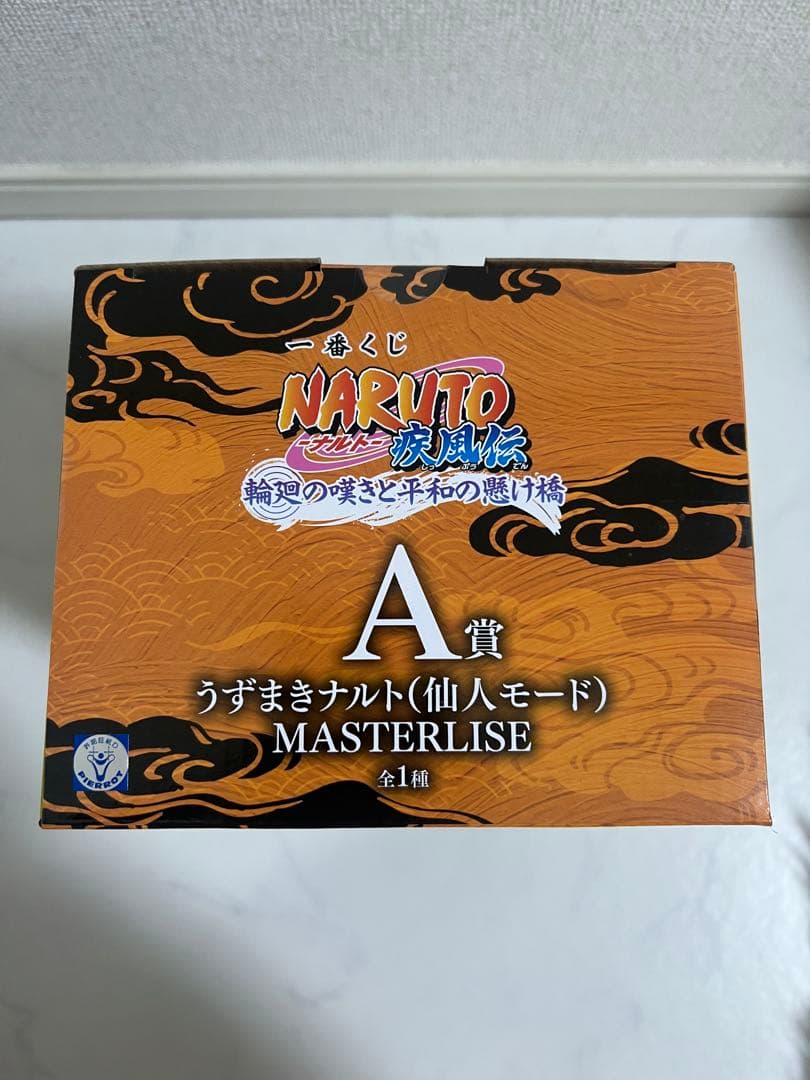 一番くじうずまきナルト(仙人モード) MASTERLISE A賞 (おまけ付き)