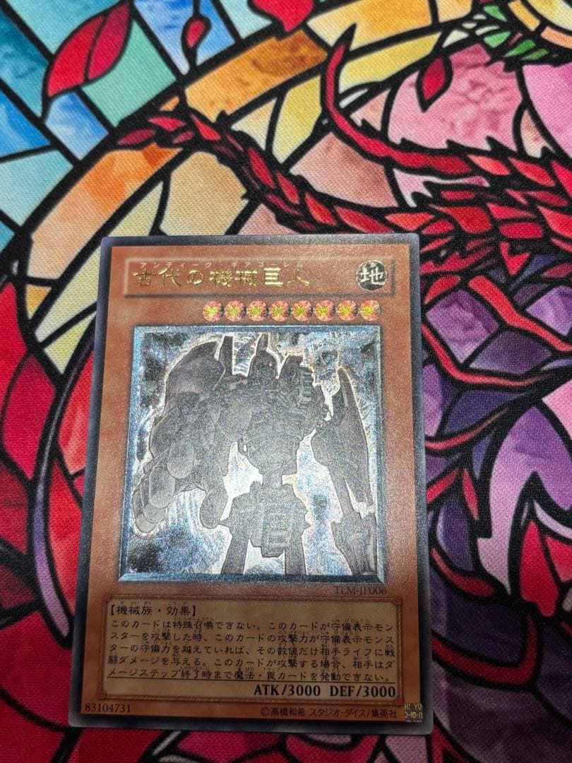 2*7様 遊戯王【極美品】古代の機械巨人 レリーフ