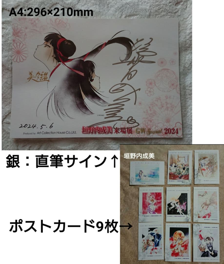 俺*空様 ARCH スーパーコミックアートポストカード 直筆サインカード：垣野内