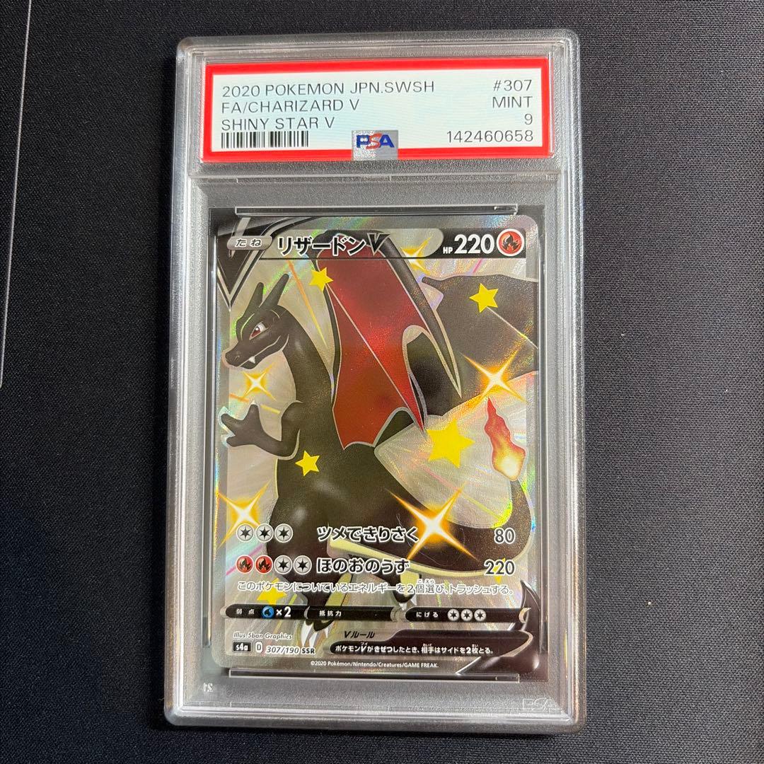 PSA9 2020 ポケモンカード リザードンV