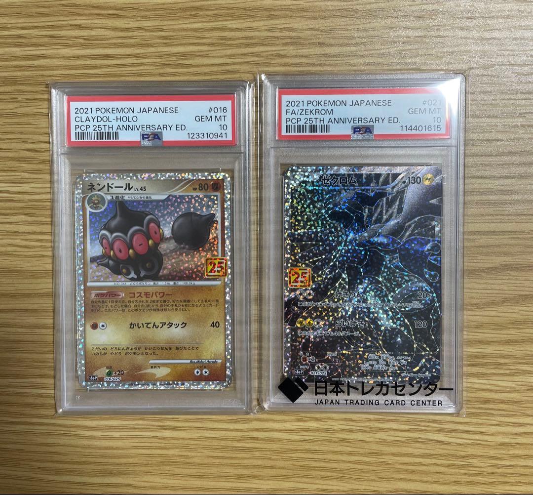 ゼクロム 25th psa10 ネンドール　25th psa10