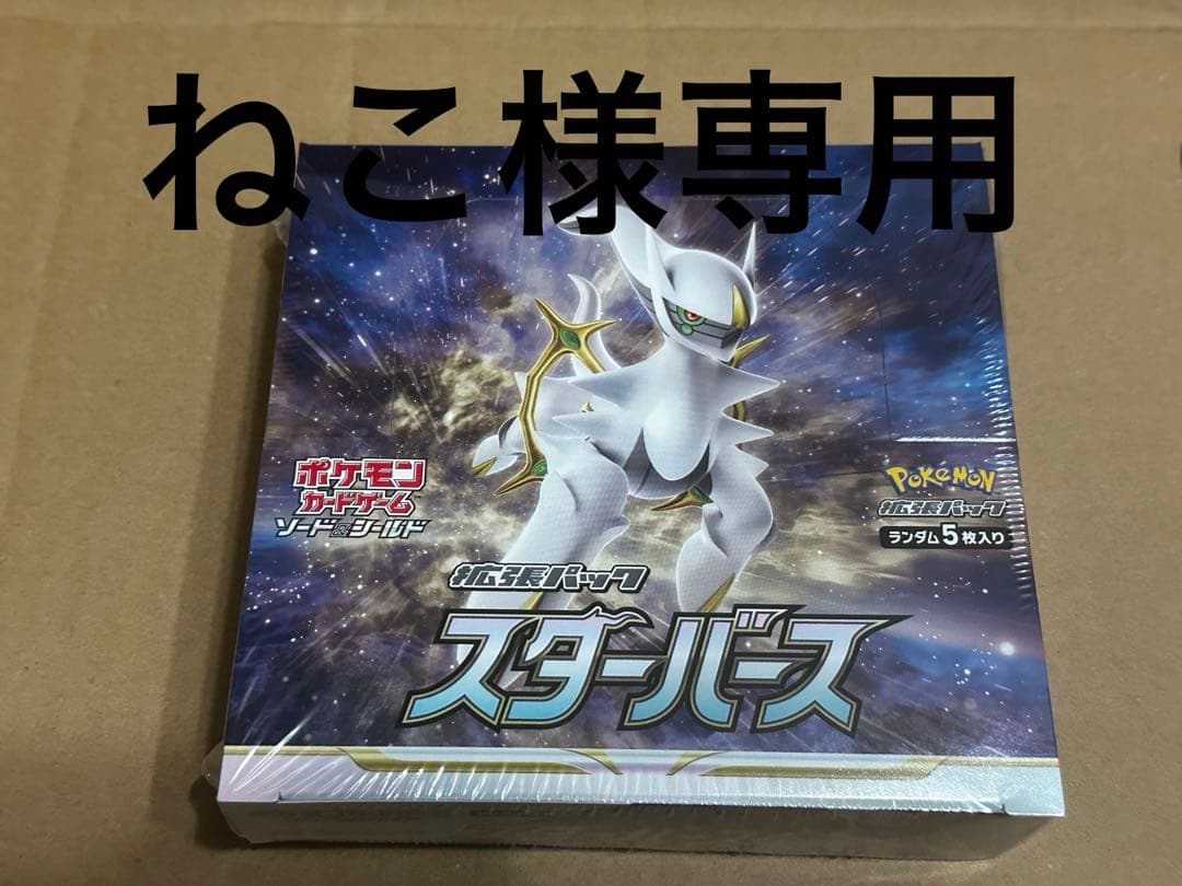 ねこ スターバース