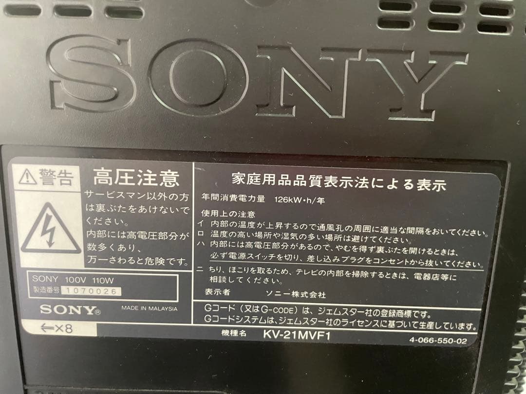 SONY トリニトロン 貴重S端子　14型ブラウン管テレビ KV-14MVF1