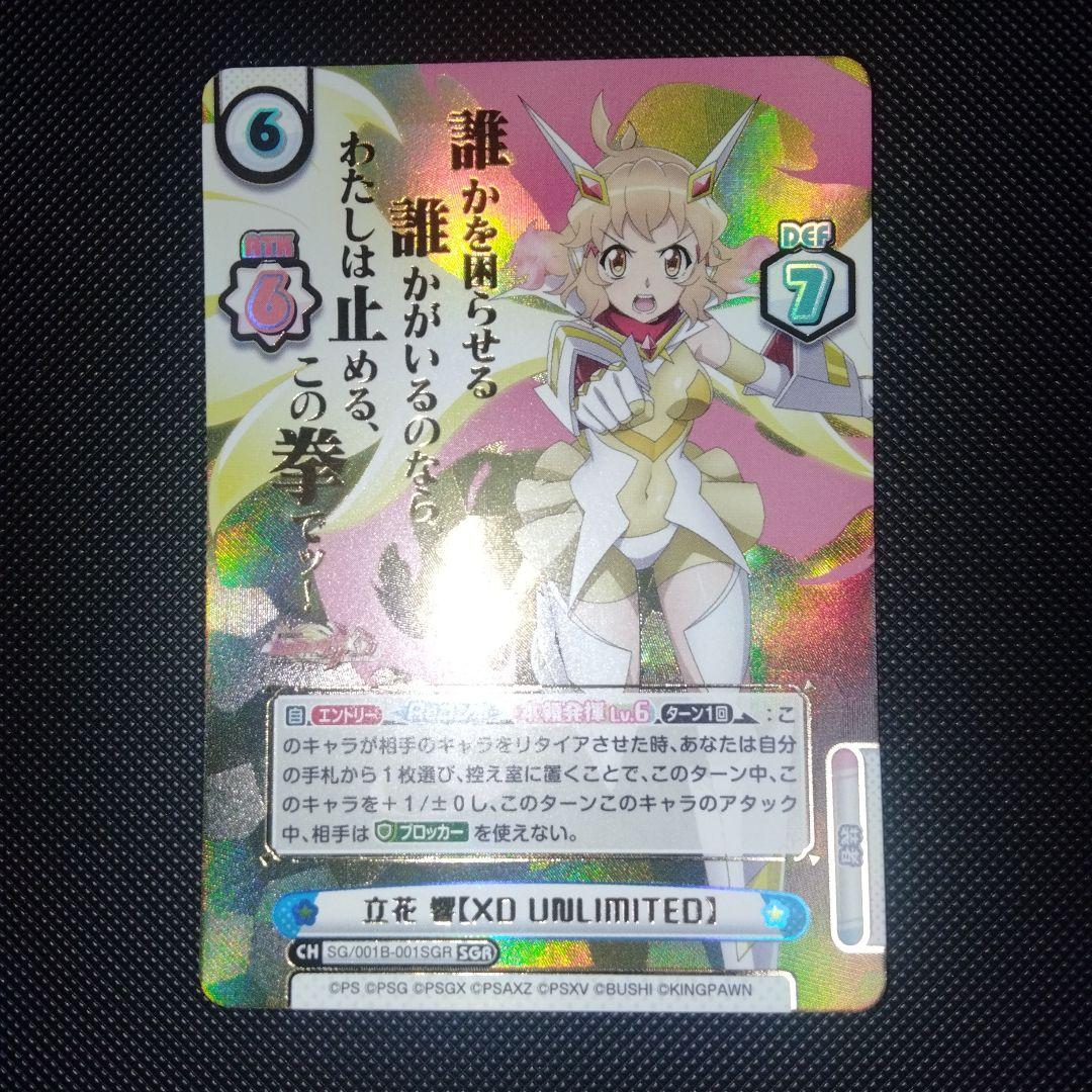 reバース　戦姫絶唱シンフォギアXDU　立花響　SGR　1枚
