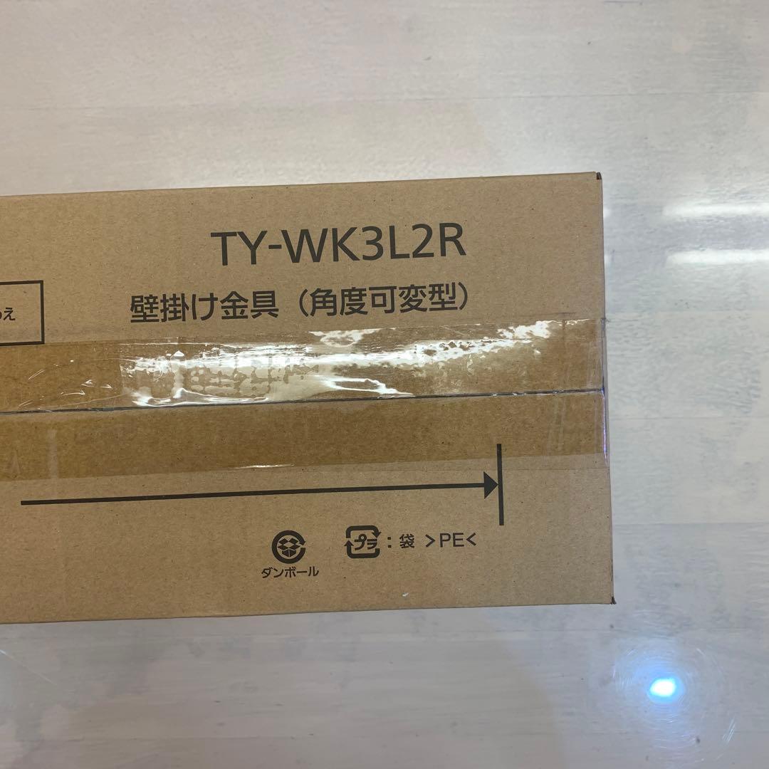 Panasonic TY-WK3L2R 壁掛け金具