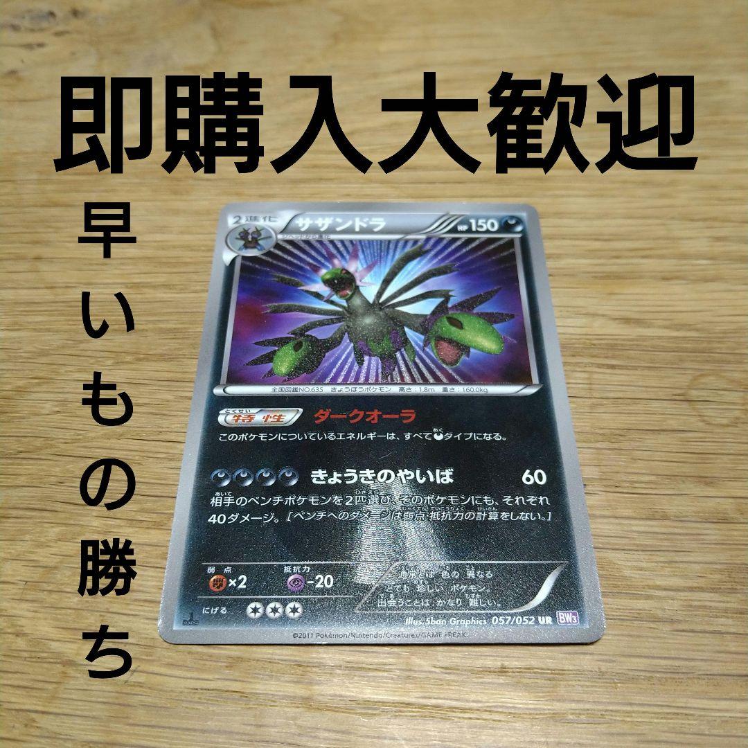 サザンドラ UR 色違い　BW3 サイコドライブ