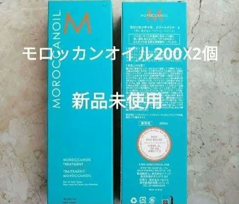 モロッカンオイル200ml☓2個