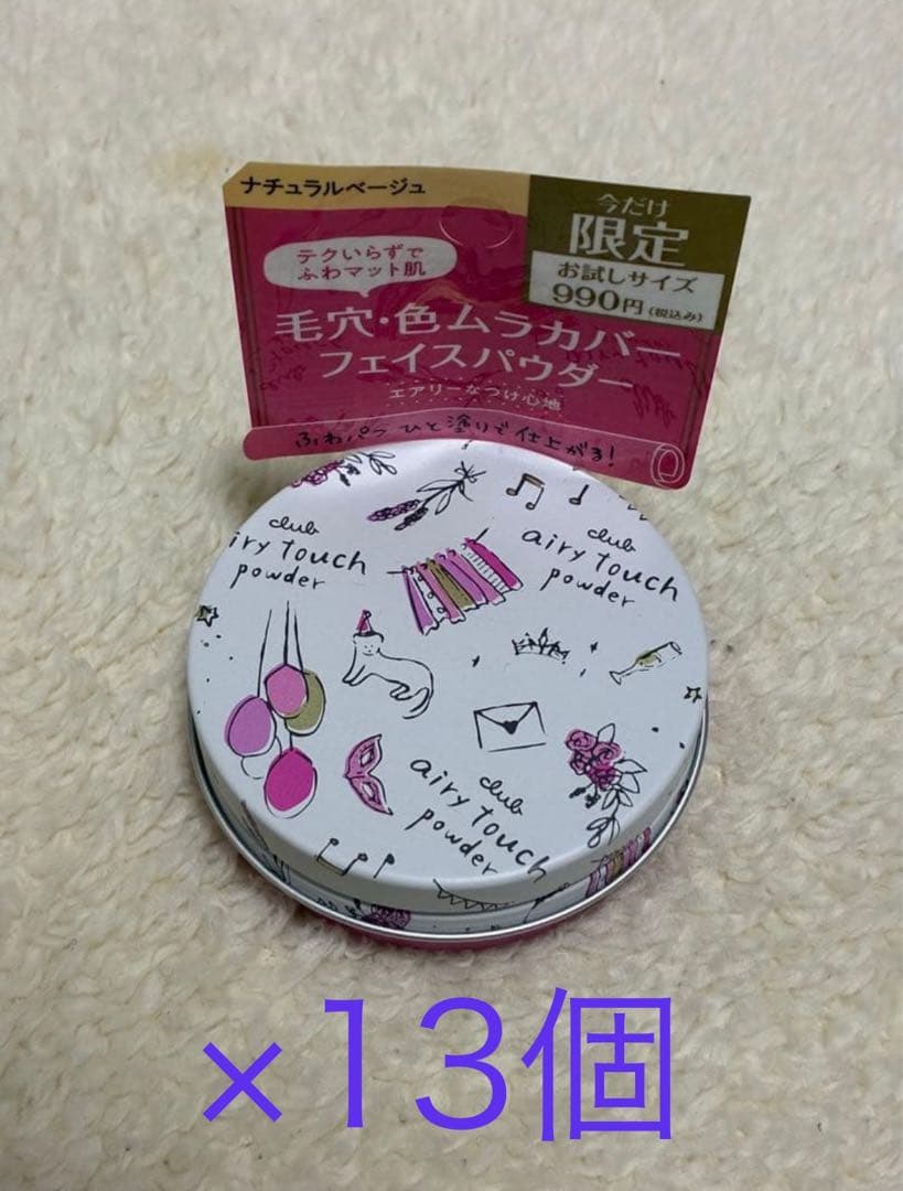 クラブ　エアリータッチパウダー　ナチュラルベージュ　ミニサイズ　まとめ売り