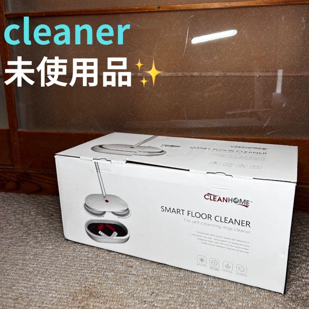 【新品・未使用】 CLEAN 電動モップ 自動洗浄 コードレス