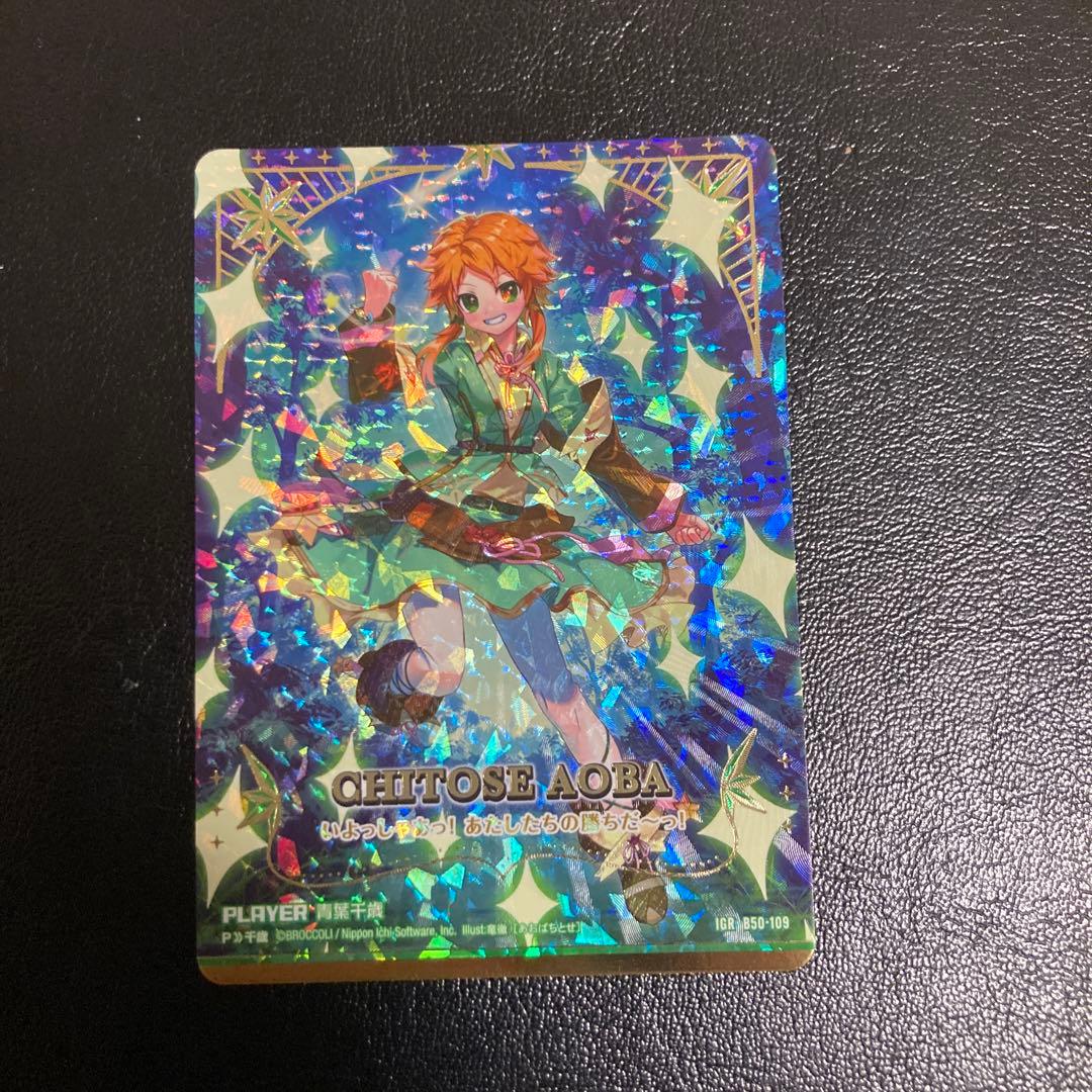 Z/X トレーディングカード 千歳あおば ホロ仕様