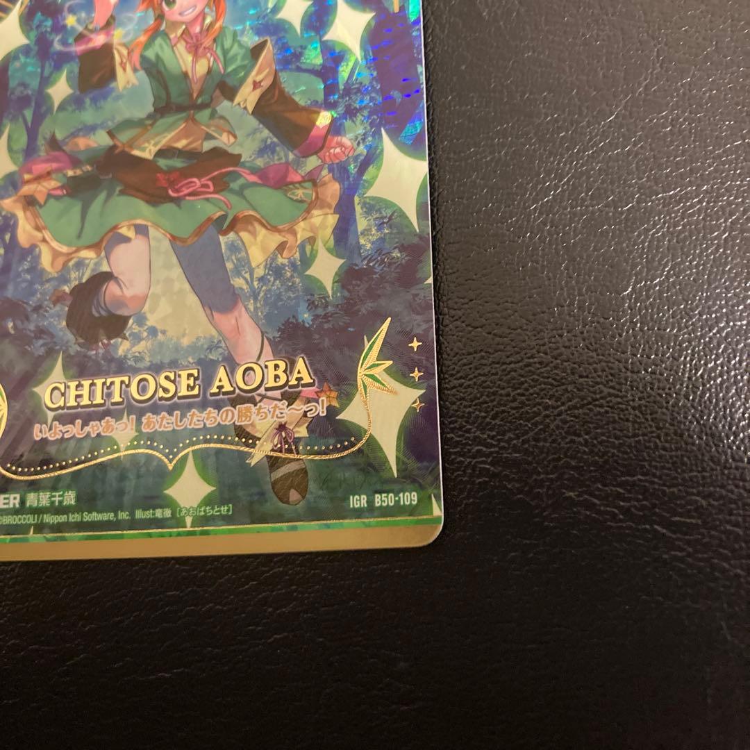 Z/X トレーディングカード 千歳あおば ホロ仕様