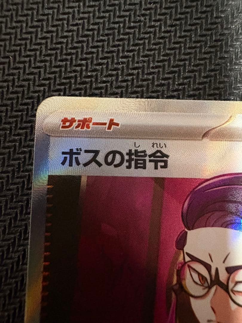 ボスの指令　カラスバ　SR ポケモンカード