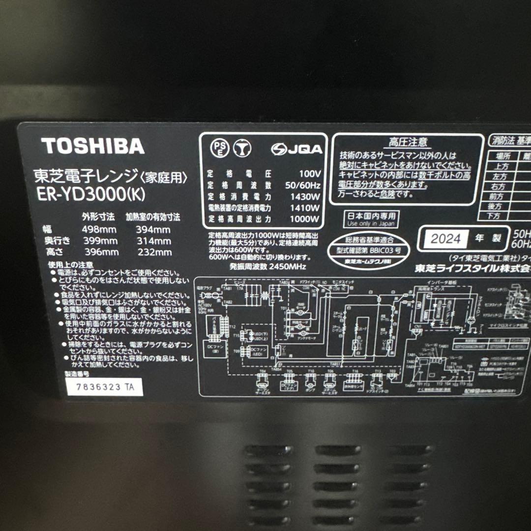 東芝ER-YD3000 オーブンレンジ オーブンエラー