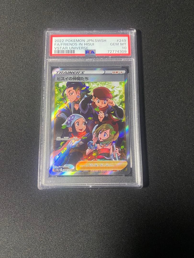 【PSA10】ヒスイの仲間たち SR 249/172 1枚