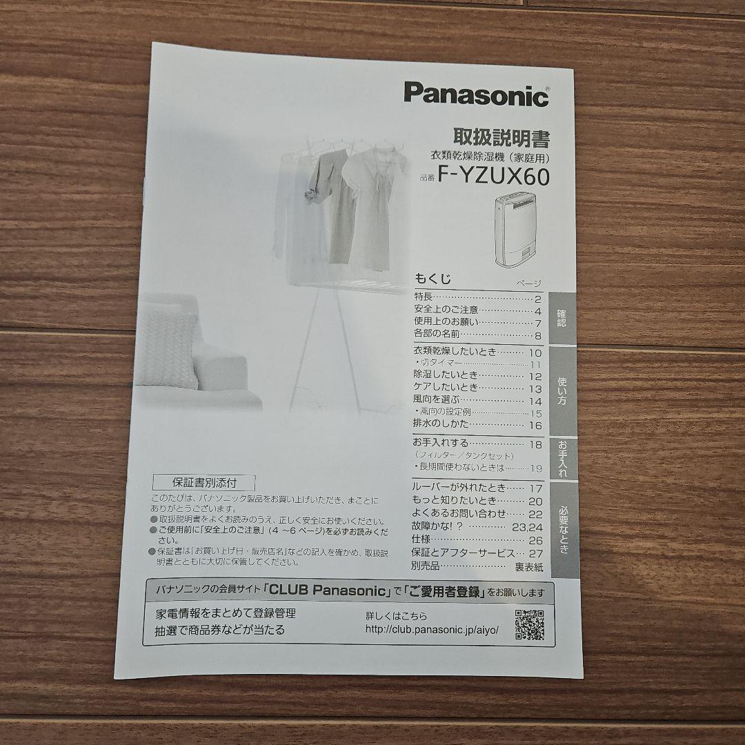 パナソニック 衣類乾燥除湿機 F-YZUX60 2021年製