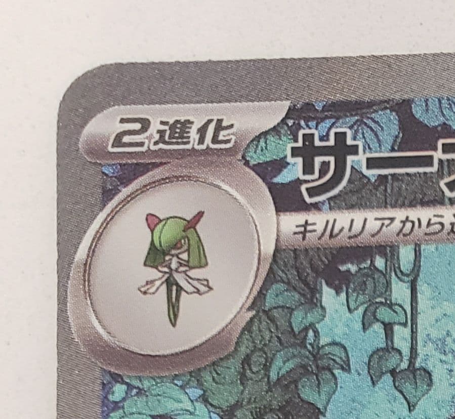 サーナイトex SAR [SV4a 348/190]「シャイニートレジャーex