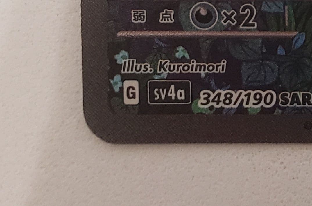 サーナイトex SAR [SV4a 348/190]「シャイニートレジャーex