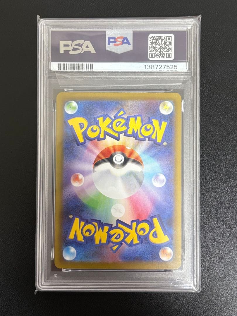 サンダースex SAR SV8a テラスタルフェスex PSA10