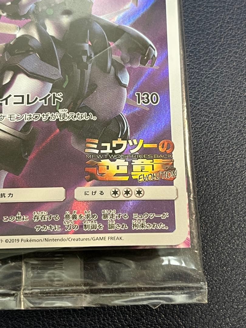 アーマードミュウツー 未開封 ミュウツーの逆襲 配布特典 プロモ