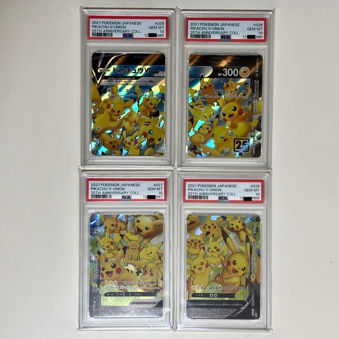【連番　PSA10】ポケモン ピカチュウ V-ユニオン 4枚セット