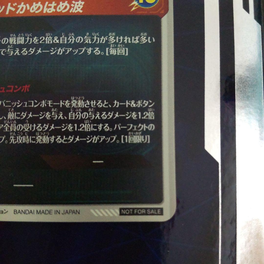 ドラゴンボールスーパーダイバーズ　孫悟空　パラレル　PR☆　SDVTP-001