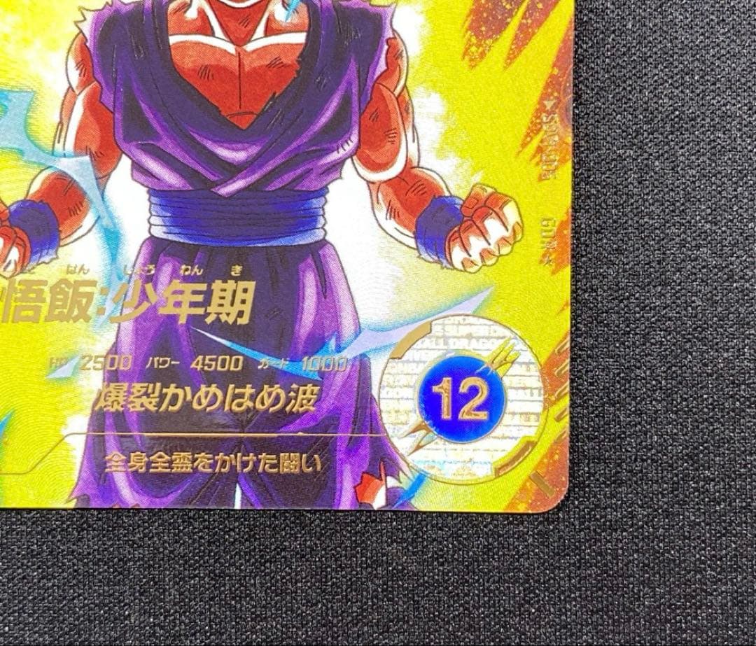 ドラゴンボールスーパーダイバーズ☆SDV1-005 孫悟飯:少年期 パラレル