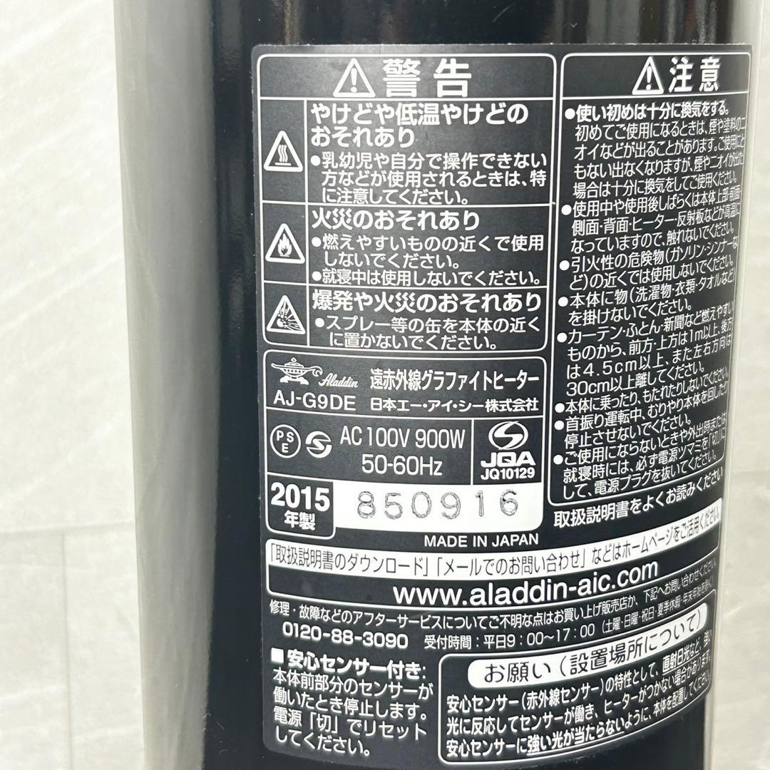 Aladdin アラジン グラファイトヒーター AJ-G9DE 格安 d4833