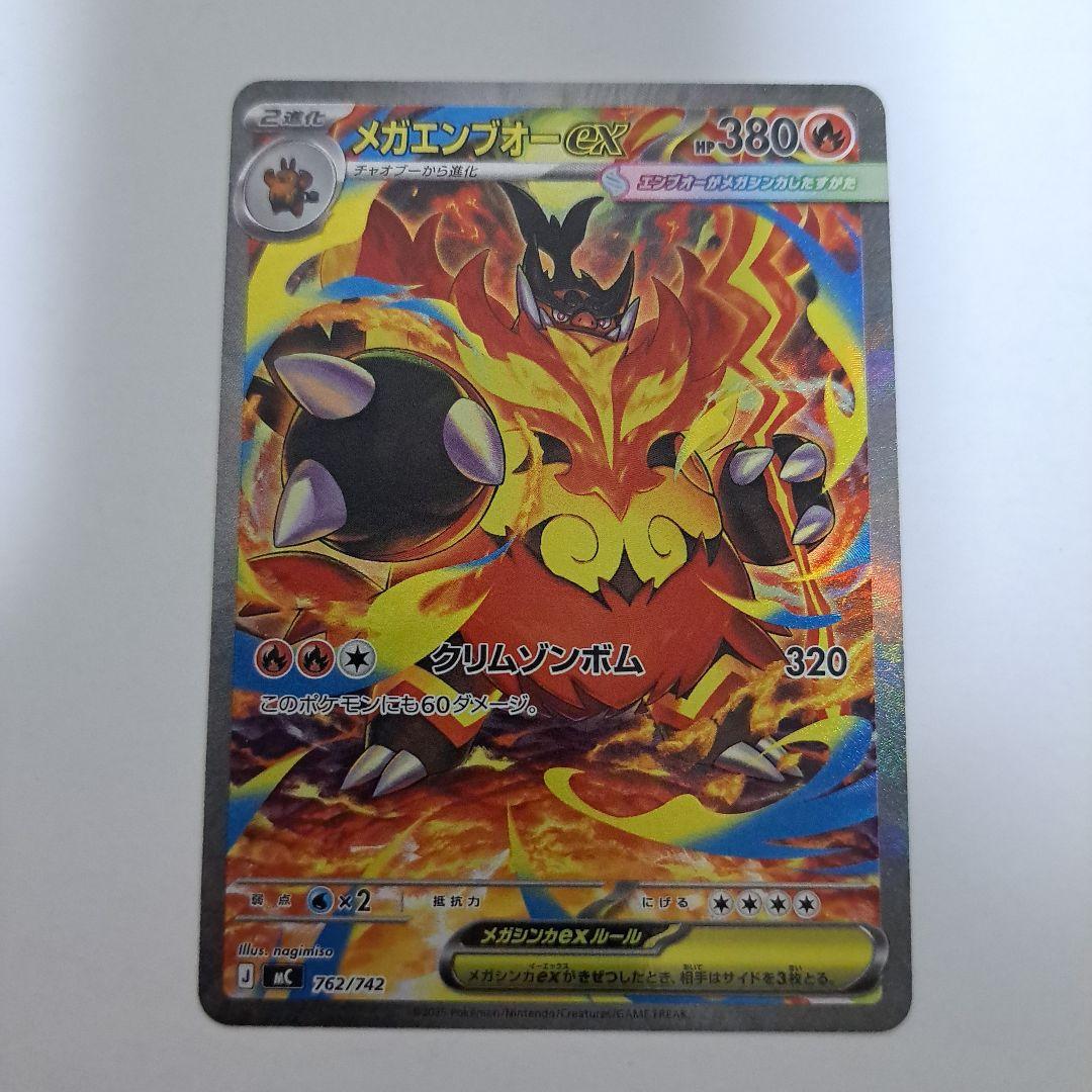 ポケモンカード　メガエンブオーex　SAR仕様