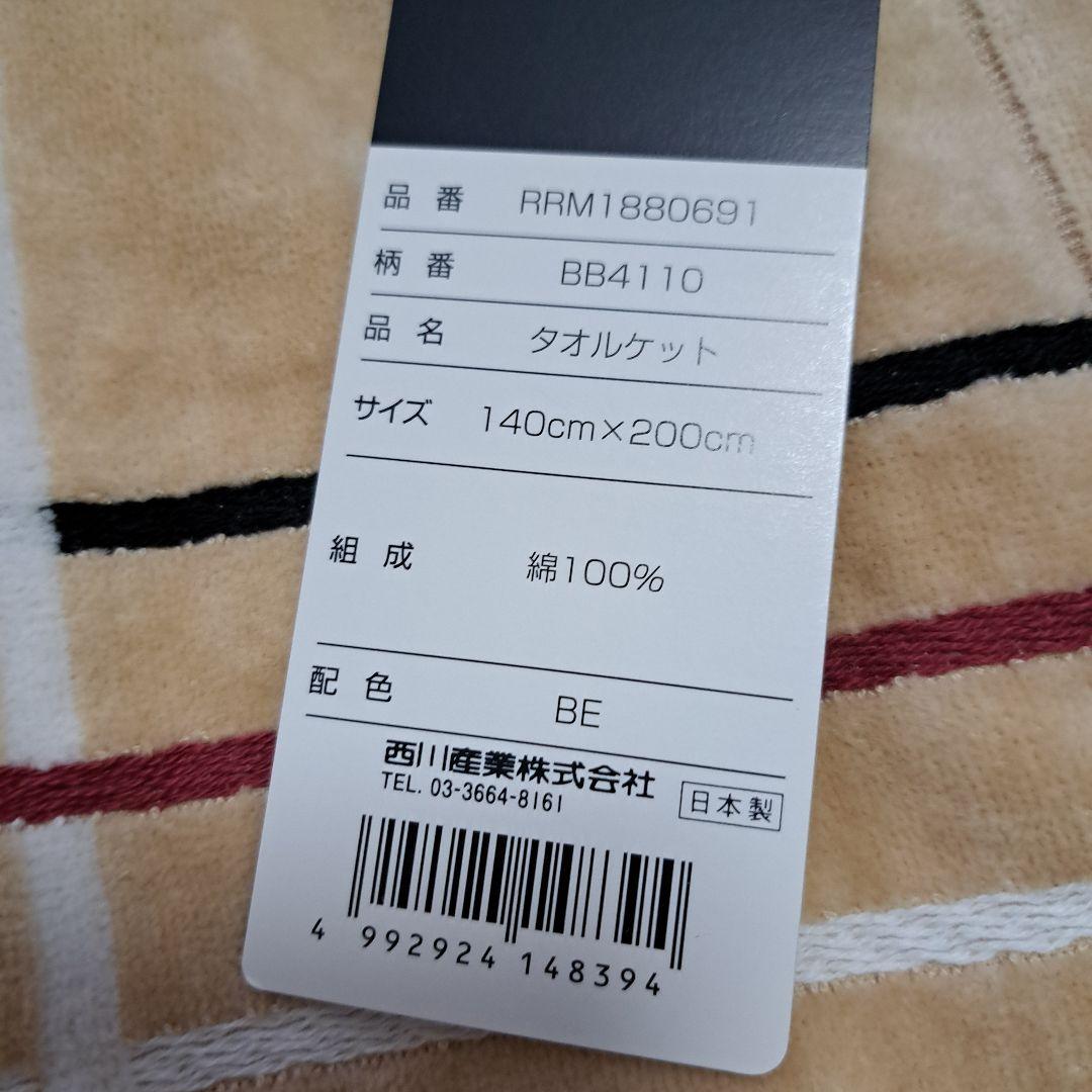 新品⭐バーバリー⭐タオルケット　ハーフケット(毛布)140×200140×100