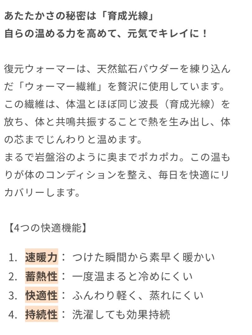 復元ウォーマー： ボディチューブショート