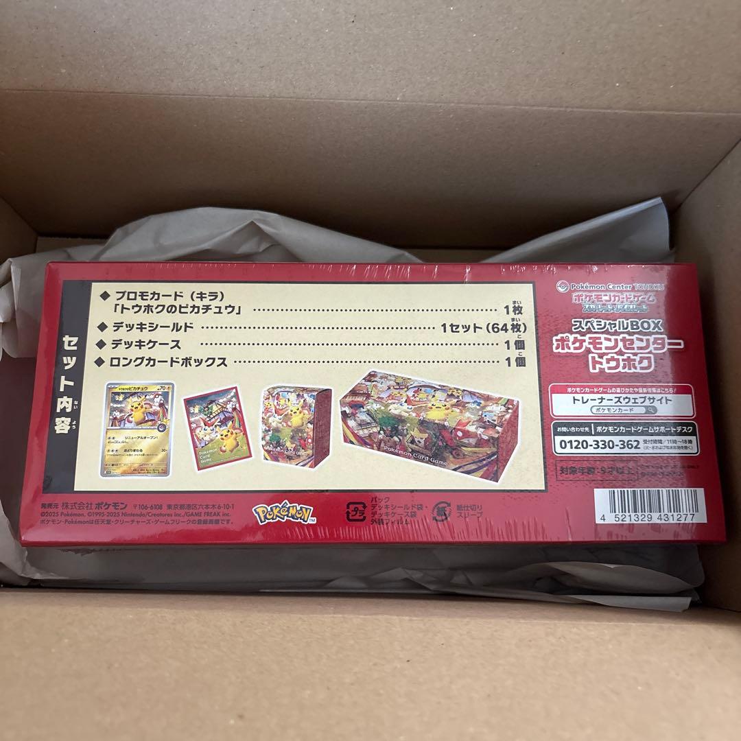 ポケモンカードゲーム ポケモンセンタートウホク　スペシャルBOX シュリンク付き