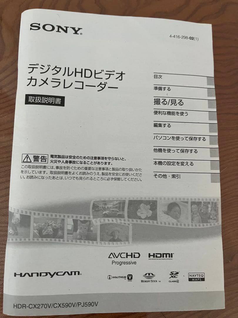 さ*ら様 SONY ハンディカム　HDR-PJ590v