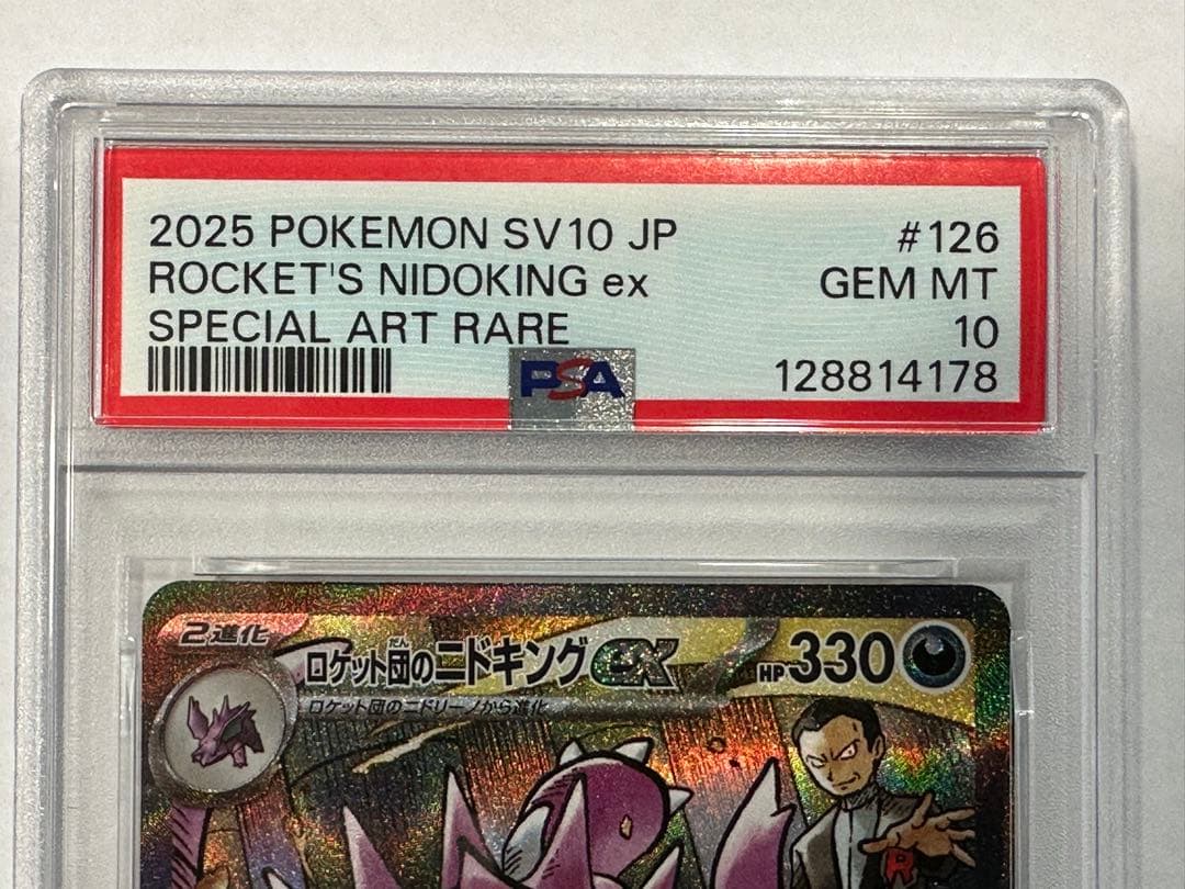 【PSA10】ポケモンカード ロケット団のニドキングex SAR sv10