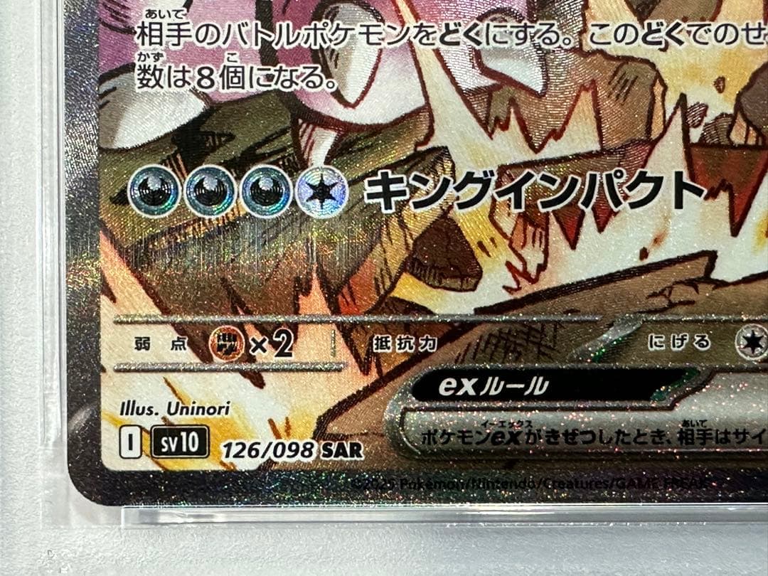 【PSA10】ポケモンカード ロケット団のニドキングex SAR sv10