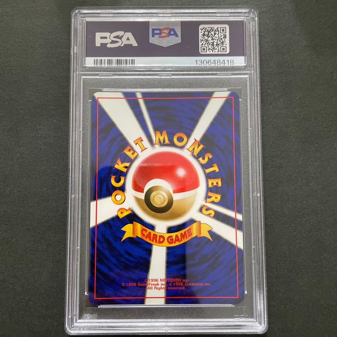 ポケモンカード 旧裏 キングドラ PSA9